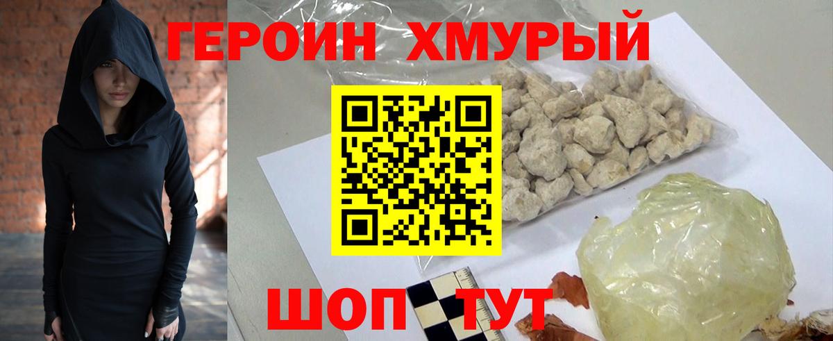 ГЕРОИН Heroin Санкт-Петербург